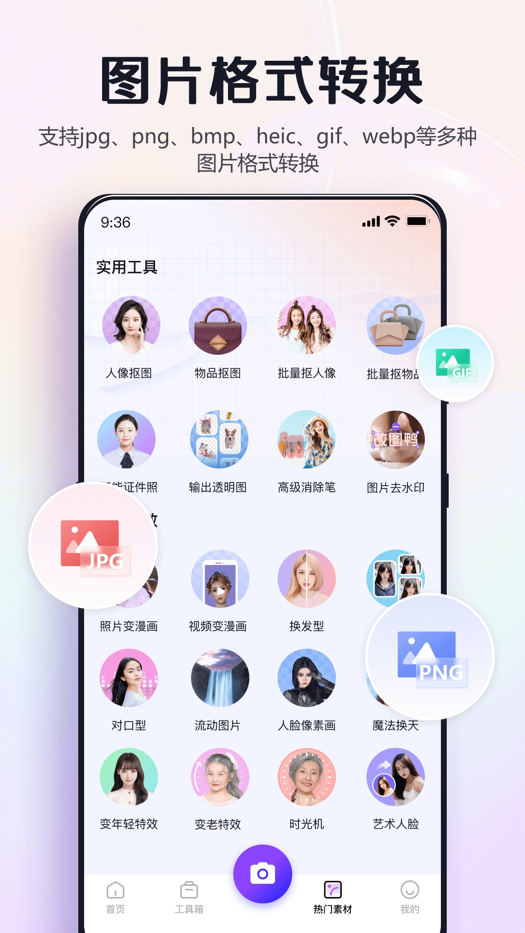 改图鸭Pro免费版下载