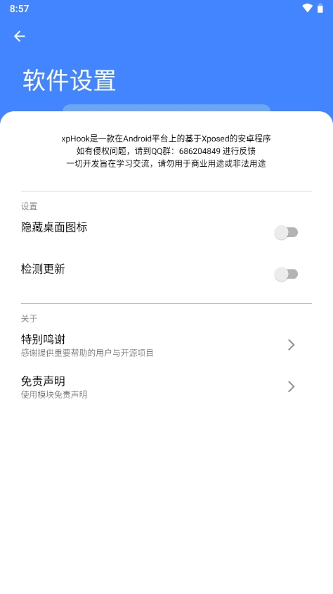 xpHook模块2025最新版下载
