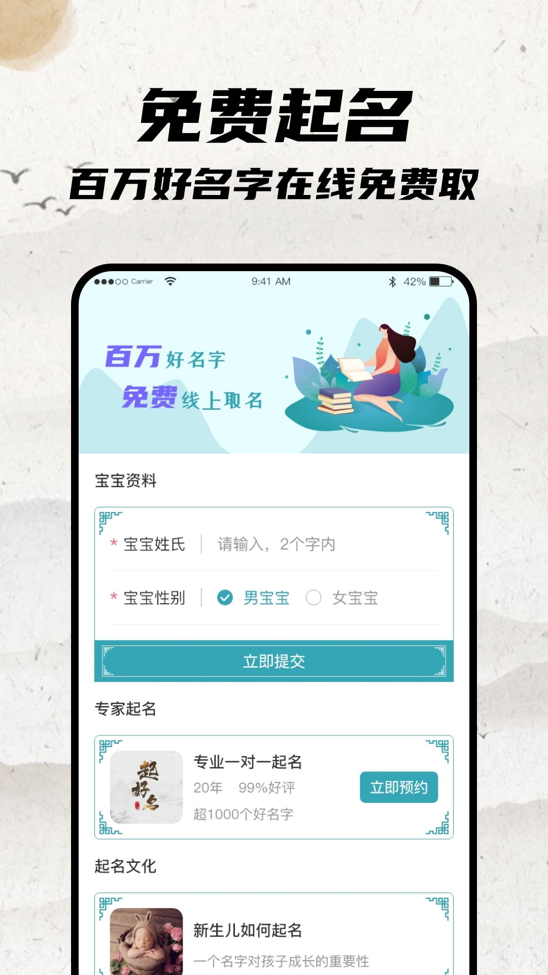 宝宝起名大师下载安装