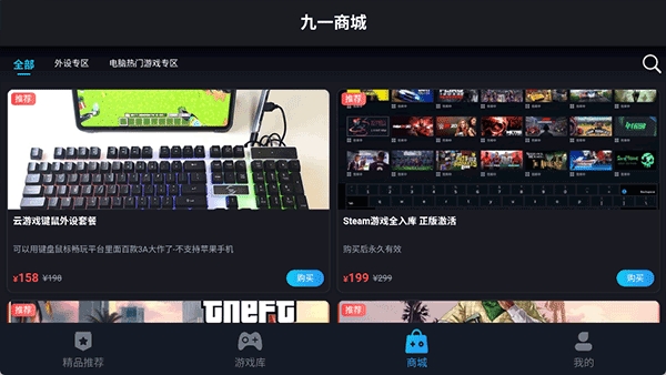 九一云游戏app官方正版下载