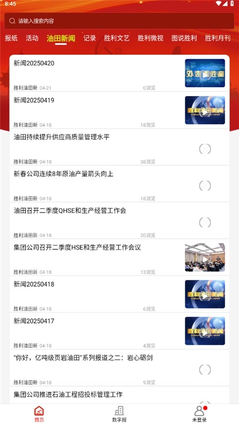 胜利职工e家最新版app下载