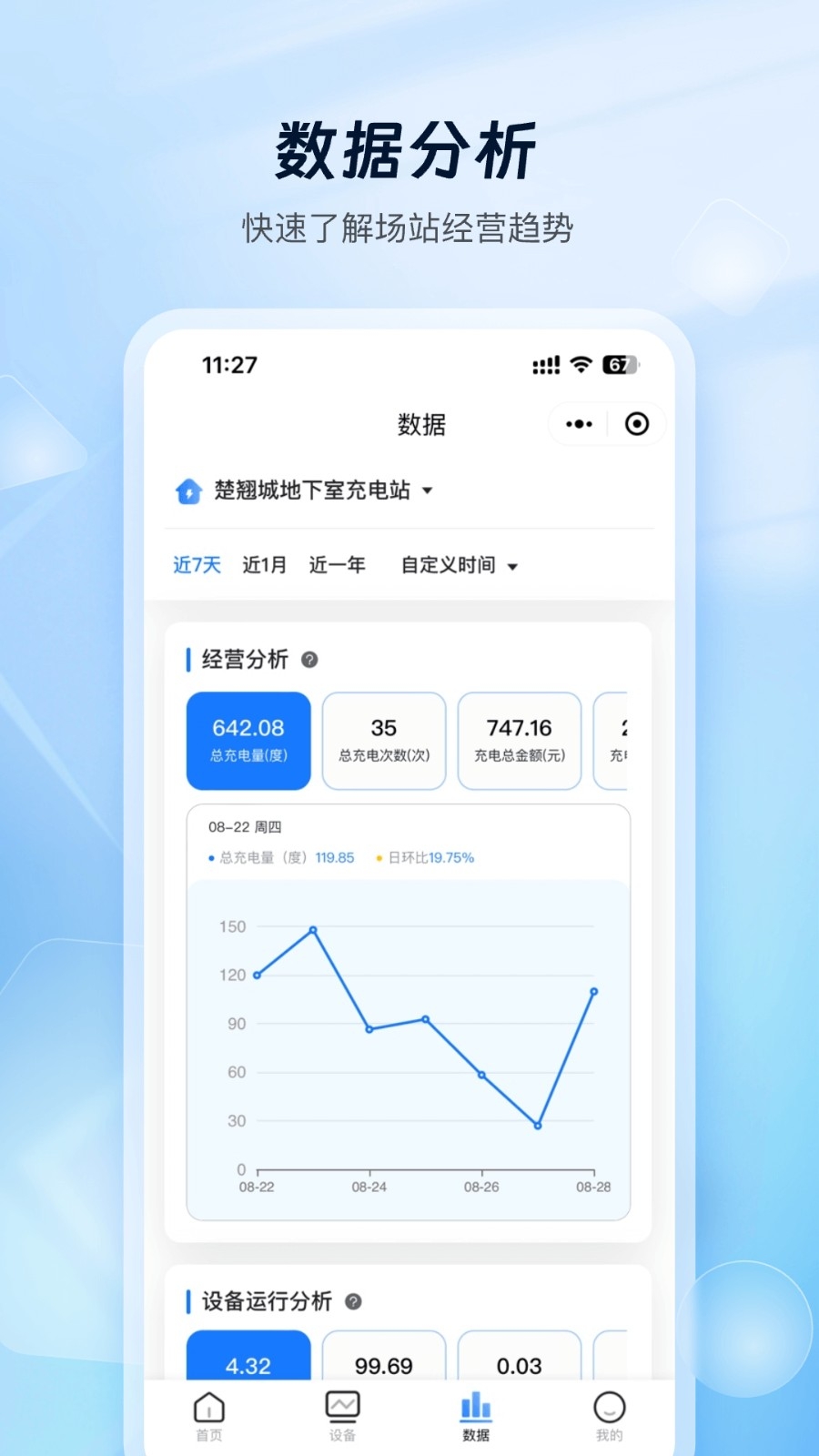云快充商家版app下载安装