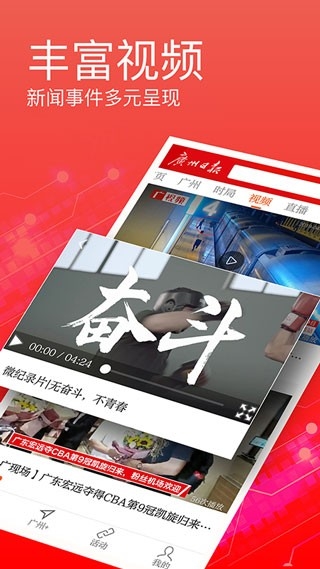 广州日报app官方正版下载