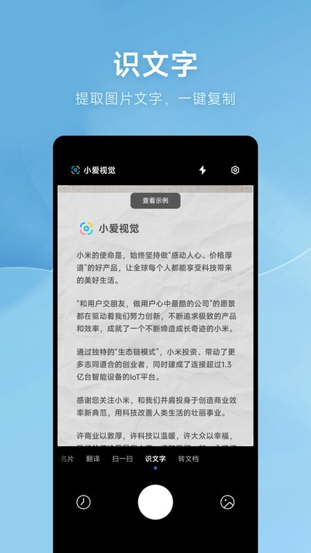 小爱视觉app下载官方版