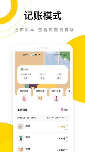 懒猫记账app下载安装