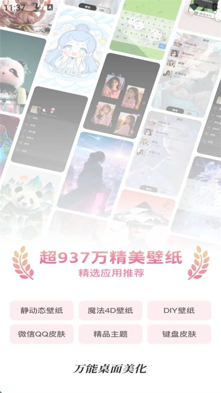 万能桌面美化软件免费下载