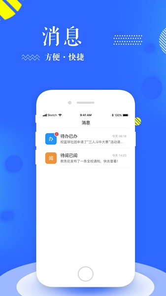 智汇南职app最新版本下载