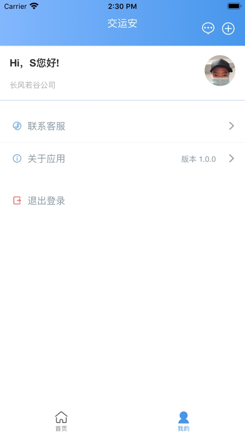交运安app下载最新版