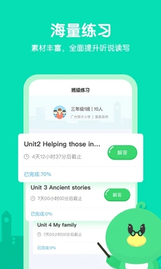 e听说小学版免费下载