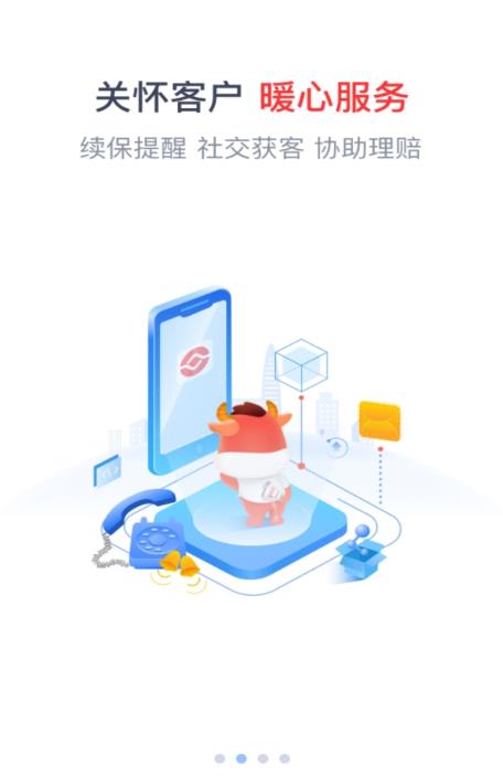 人保e通app官方版 4.18.0安卓版