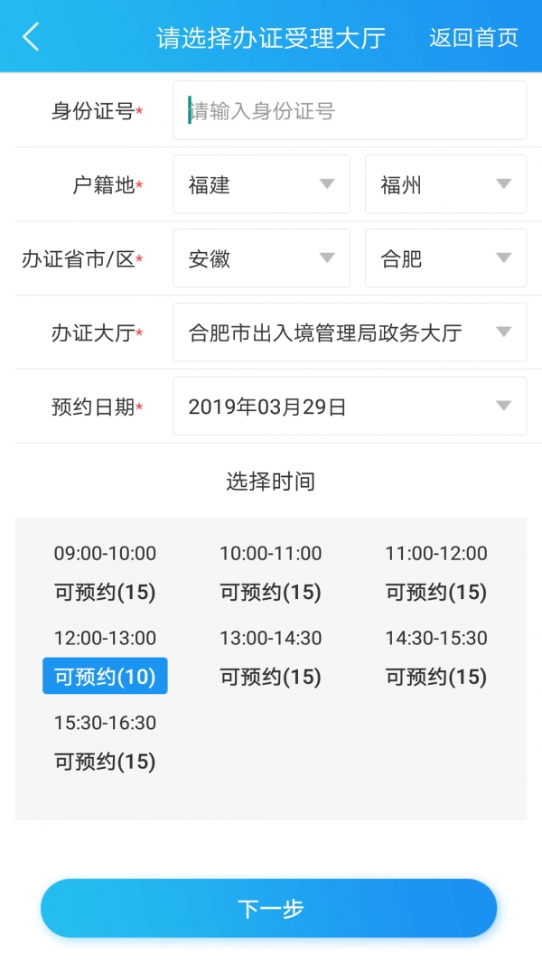 移民局12367app官方版下载