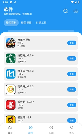 小熊软件库2025下载