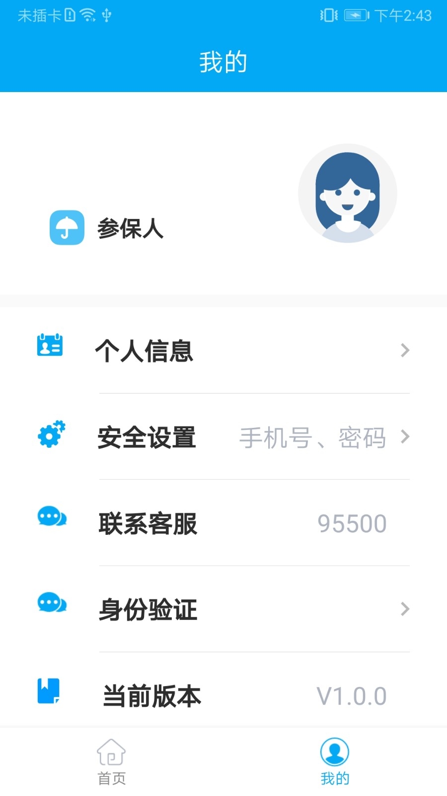 太照护官方安卓版下载