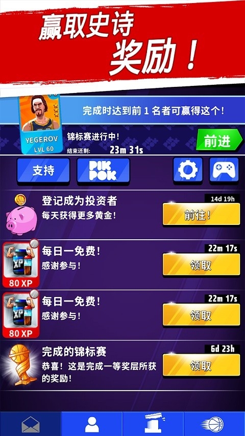 篮球明星争霸战无限金币下载