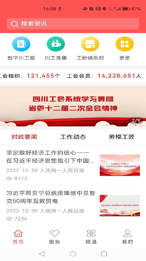 川工之家app免费下载