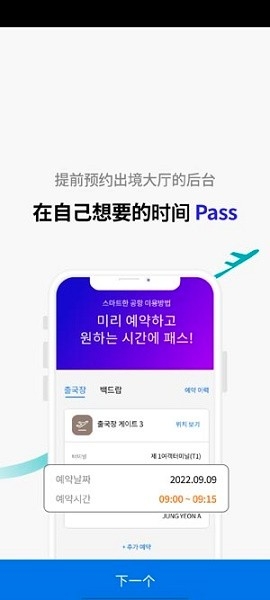 仁川机场smartpass安卓下载