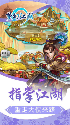 梦幻江湖三维版下载