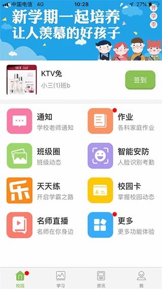 广东和教育app官方版下载