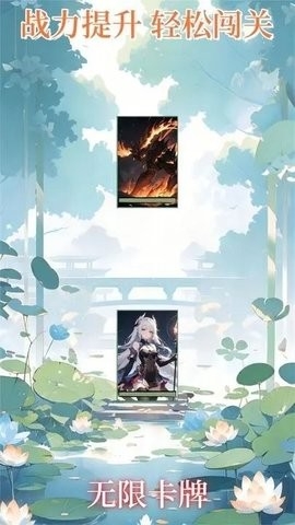 无限卡牌手游下载
