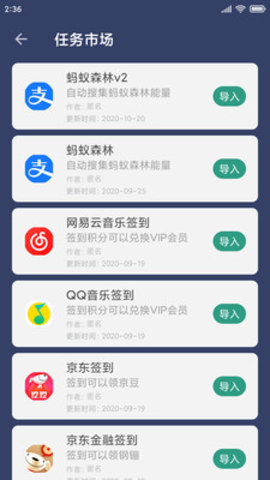 贝利自动点击器官方版下载