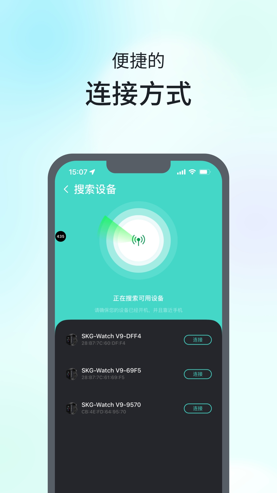 SKG Watch V9客户端下载最新版