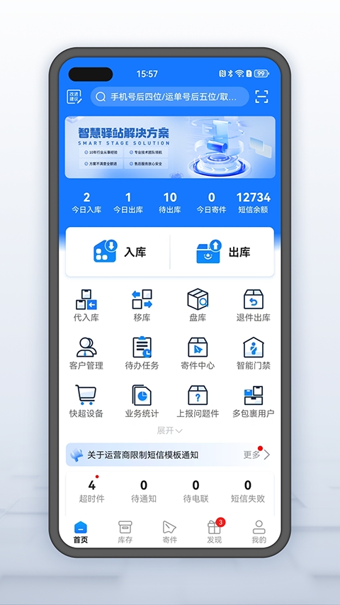 韵达超市app安卓版下载