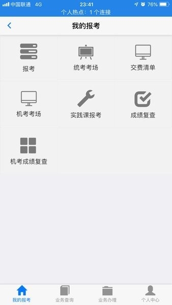 湖北自考app官方版下载