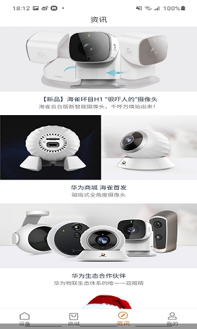 海雀摄像头app下载