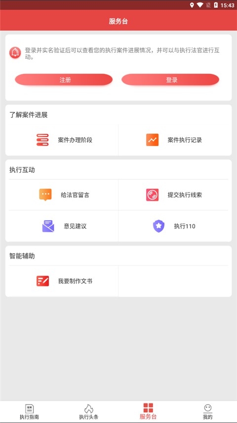 智慧执行app下载官方版