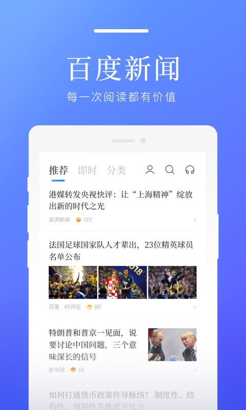 百度新闻下载手机版