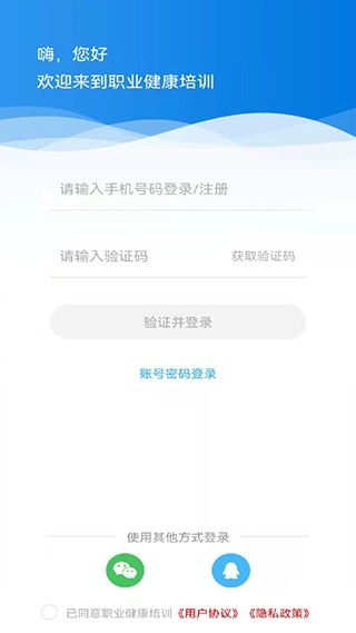 职业健康培训app下载官方版
