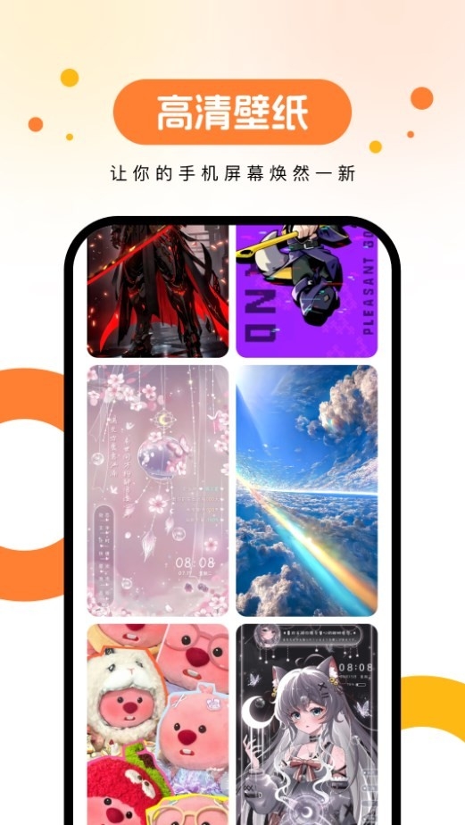欢乐壁纸软件下载