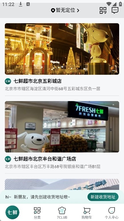京东七鲜生鲜超市app下载最新版