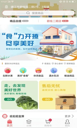 美好买菜app下载安装