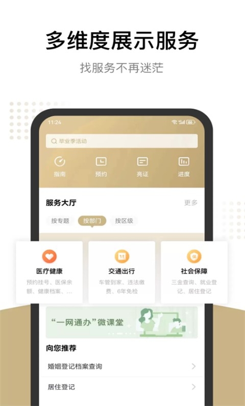 上海一网通办app下载安卓版