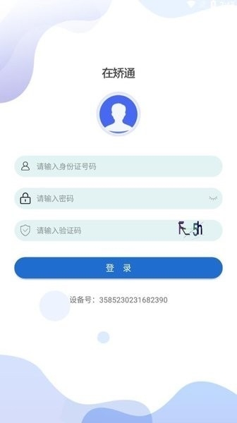 在矫通app最新版下载