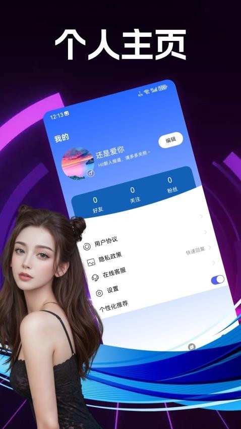 来春app官方版下载