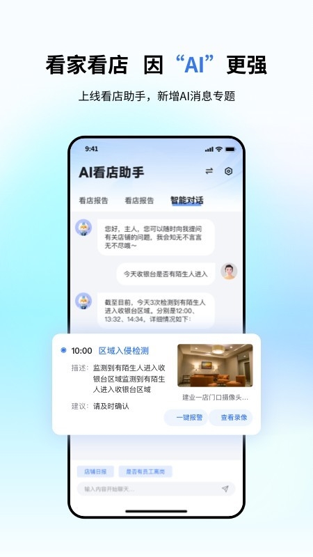 电信天翼看家app下载安装