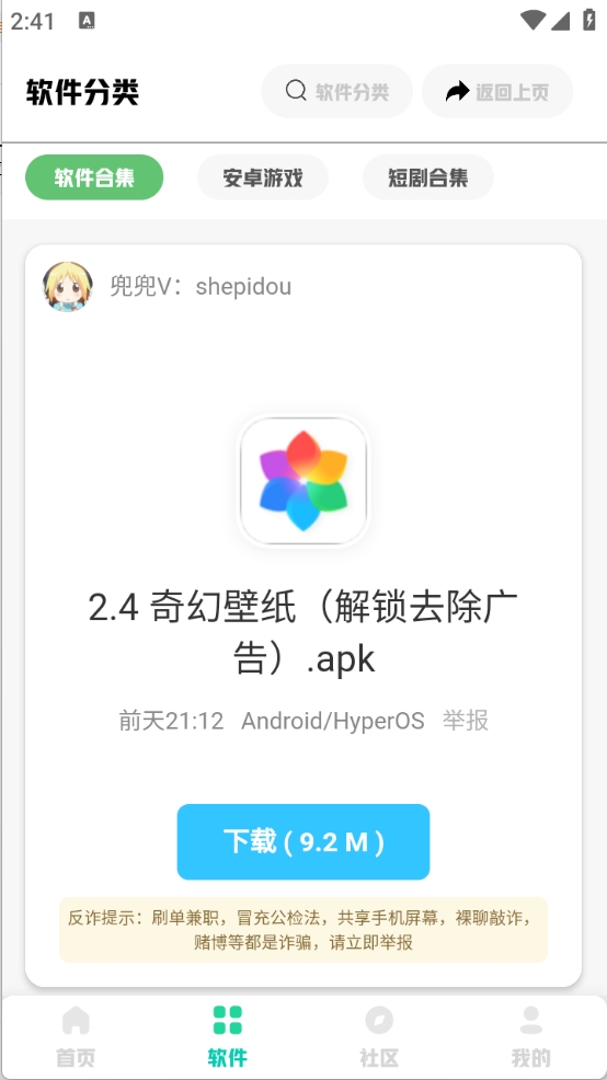 兜兜软件库app下载安装