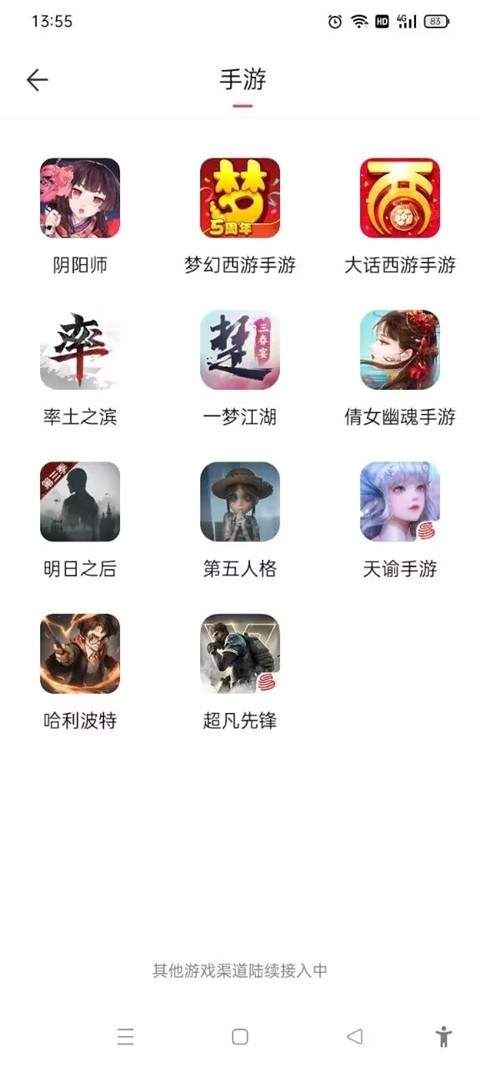 网易藏宝阁渠道版oppo下载安装