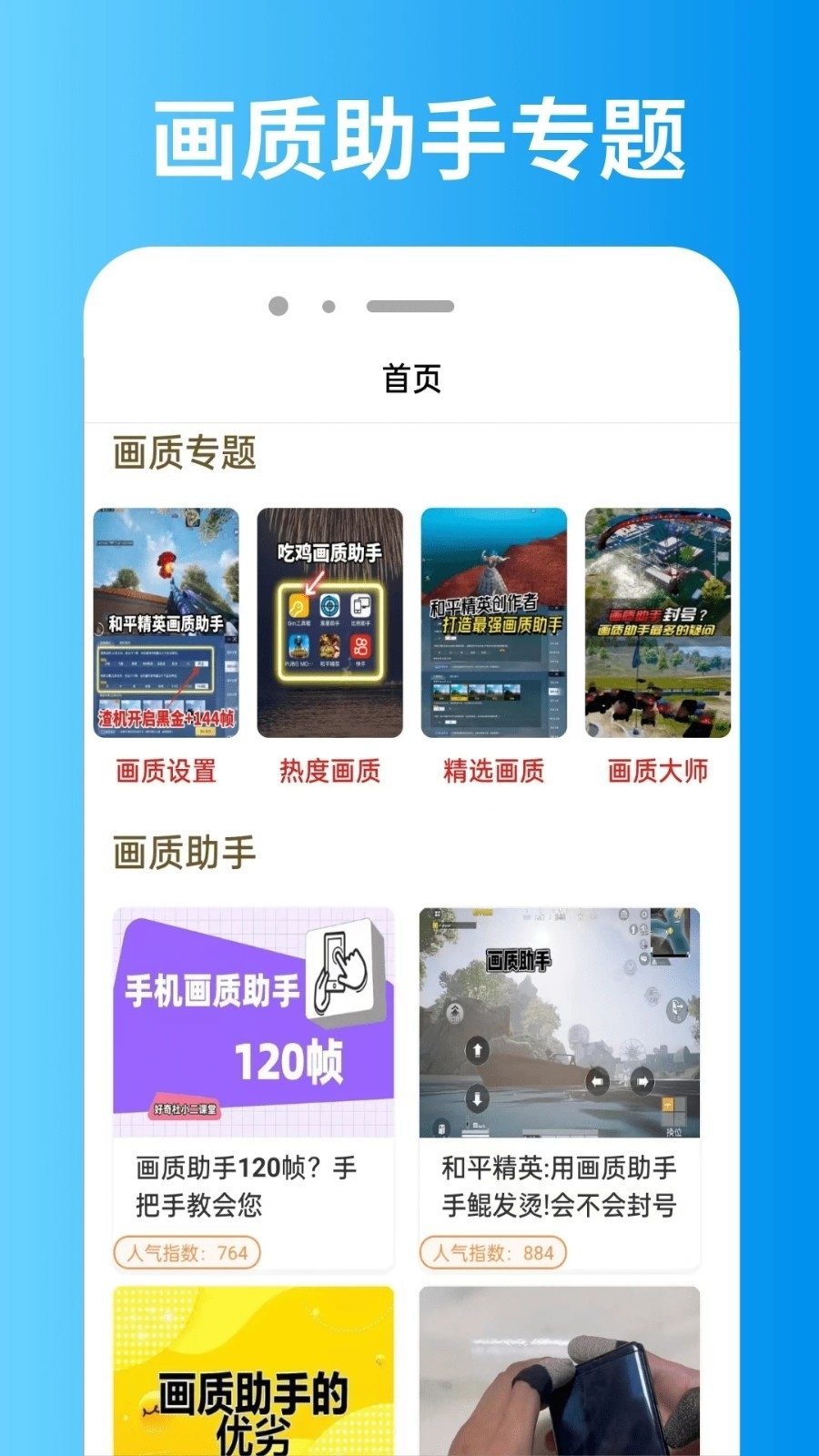 画质助手大师和平精英120帧专业版下载