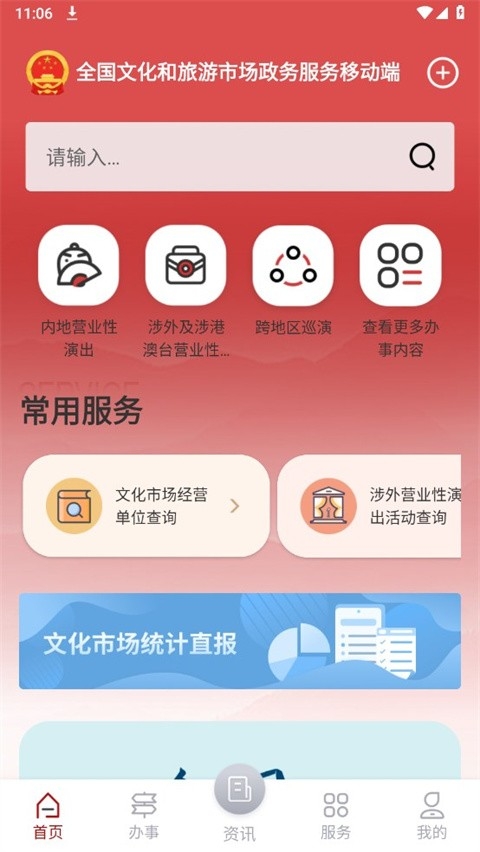 文旅市场app下载安装官方版