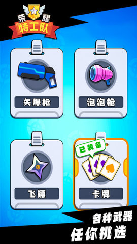 荣耀特工队手游下载