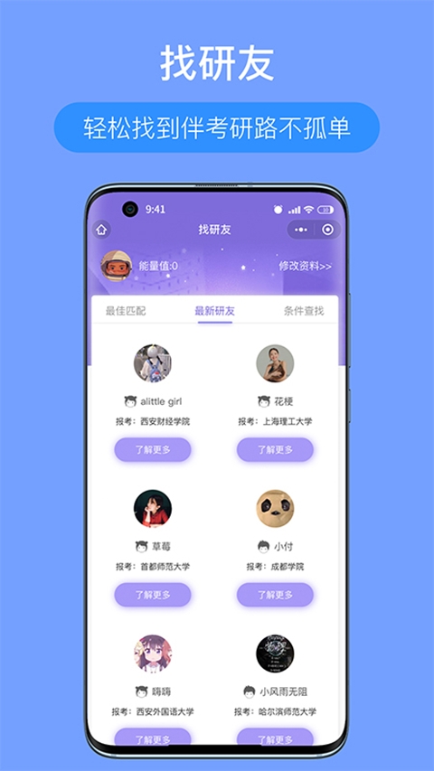 考研派app下载安装