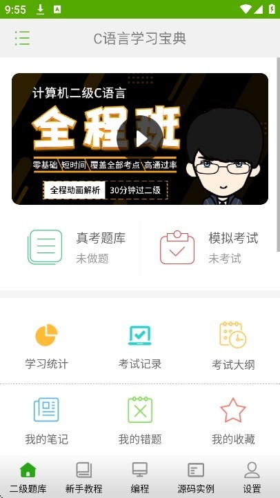 C语言学习宝典app官方版下载