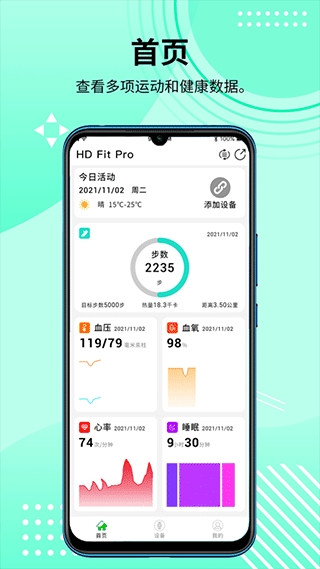 HD Fit Pro app下载