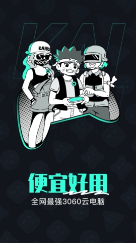 开黑云电脑免费版下载