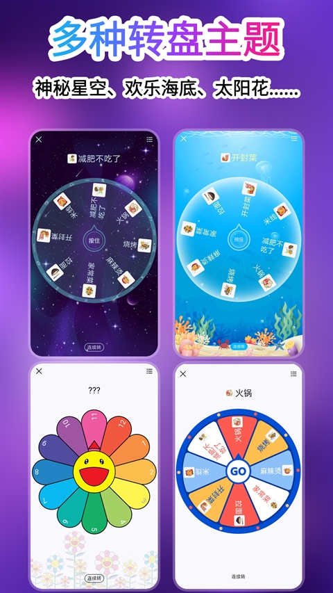 转盘做决定无广告版免费下载