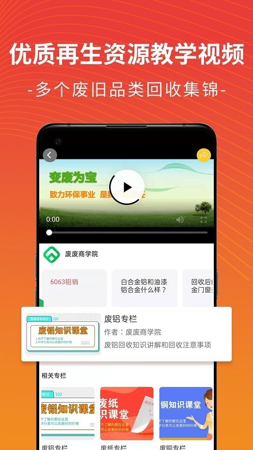废废金属网安卓最新版下载
