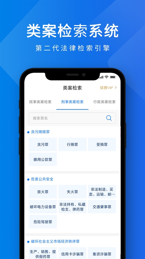 聚法案例app免费版下载